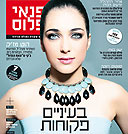 צילום: רונן אקרמן