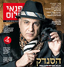 צילום: דביר כחלון