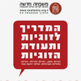 עטיפת המדריך