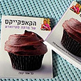 צילום: באדיבות מותק בוטיק סוכר  
