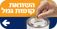 השוואת קופות גמל