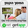 אפליקציות טלוויזיה לנייד שלך
