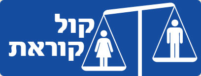 קול קוראת