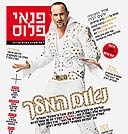 צילום: אוהד רומנו
