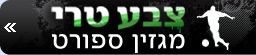 צבע טרי, מגזין ספורט / עיצוב: ערן שלו