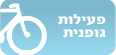 הריון ולידה 