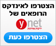 אינדקס רופאים