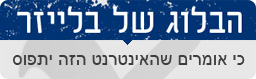 הבלוג של בלייזר