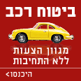 מחפשים ביטוח רכב?