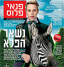צילום: אוהד רומנו