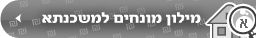 מילון