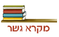 מקרא-גשר