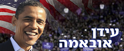 ברק אובאמה