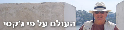 צילום: יוסף ג'קסון