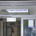 צילום: הרצל יוסף