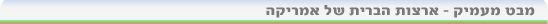ארצות הברית. אנציקלופדיה ynet