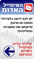 הדואר האדום ב-ynet - שלחו אלינו ונפרסם