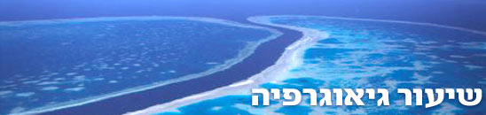 גיאוגרפיה. צילום: Gettyimages Imagebank
