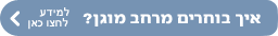 למידע לחצו כאן 