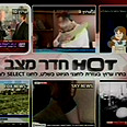 "חדר מצב". ערוץ 66 ב-HOT צילום: HOT