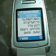 הודעת הטקסט מחמאס 
