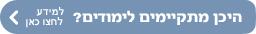 לחצו כאן למידע