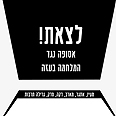 לצאת. עכשיו בלבנון 