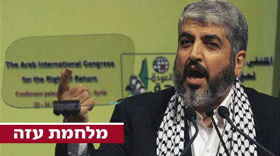 חאלד משעל (צילום: AP)