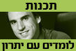 טכניון תכנות
