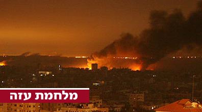 עזה בוערת. הערב (צילום: AFP)
