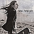 "אושר". פשוט אושר עטיפת האלבום