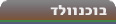 בוכנוולד. אנציקלופדיה ynet