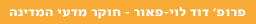 שאלת מחקר. אנציקלופדיה ynet
