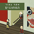 המחוננים. מראה עגומה ומצחיקה עטיפת ספר