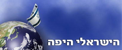 צילום: סידי בנק