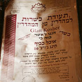תעודת כשרות צילום: שלומי כהן