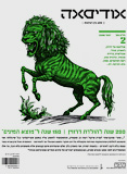 עטיפת המגזין