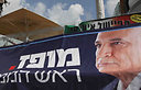 פוסטרים של מופז (צילום: עידו ארז)