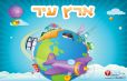 ארץ עיר 