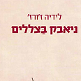 עטיפת הספר