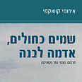 עטיפת הספר