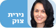 נירית צוק הורים