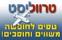 טרווליסט