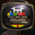צילום: ערוץ 8