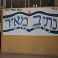 צילום: אביהו שפירא