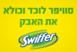 סוויפר
