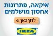 איקאה