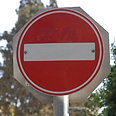 צילום: ירון ברנר צילום: ירון ברנר