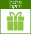 מתנה ירוקה