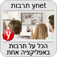 אפליקציות תרבות לנייד שלך
